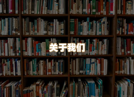 关于河栈书单库